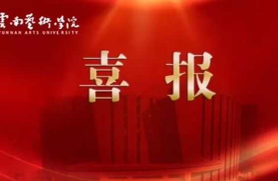 将艺术的种子播撒在山乡孩子心间