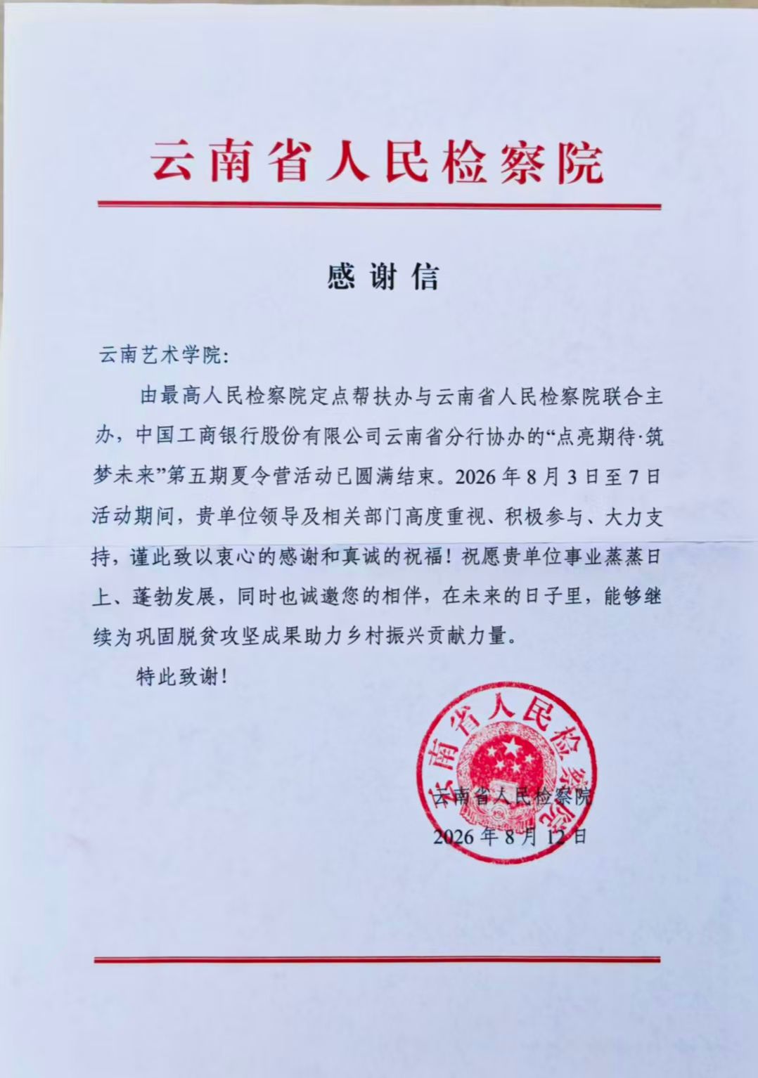 书记校长信箱